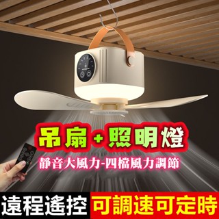 熱銷第一🏆吊扇+照明燈 USB小吊扇 吊扇燈 床上蚊帳靜音露營風扇 戶外帳篷夜燈 循環扇 led風扇燈 吸頂風扇燈 小米