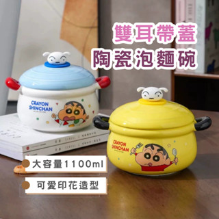 卡通雙耳帶蓋泡麵碗 造型碗 大容量 陶瓷 湯碗 臺灣現貨 春氛小舖