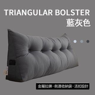 床頭靠墊 北歐風三角大靠背 床頭靠枕 可拆洗絨布 手感舒適 床上軟包 沙發靠墊 臥室榻榻米床靠