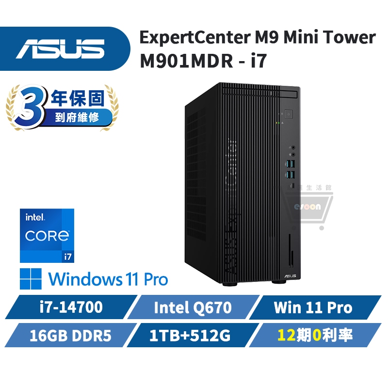 ASUS 華碩 M901MDR 商用桌上型電腦【現貨免運】三年保固 桌機 i7/Q670/16G/1TB+512G 十倍