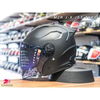 【豪新安全帽部品】M2R JX J-X 素色 消光黑 3/4罩式 半罩 平黑 鴨尾 安全帽 免運費