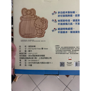 「24H快速出貨」全新 Hello kitty 可愛廚房用品 切菜板砧板多功能造型