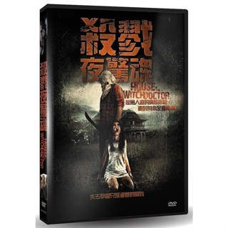 ⊕Rain65⊕正版DVD【殺戮夜驚魂】-獵殺猛鬼公路-比爾莫斯利*萊絲莉伊絲布魯克