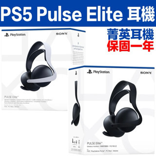【四葉草電玩】全新現貨 PS5 PULSE Elite™ 無線耳機組 保固一年 臺灣公司貨
