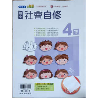 2-11║★ 翰林國小 108課綱 翰林版 小無敵 國小 社會4下 自修 翰林出版Q