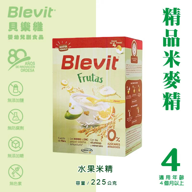 【貝樂維】水果米精 225g/盒 寶寶副食品首選品牌 /歐洲原裝進口 . 貝樂維水果米精 /4個月以上寶寶適用