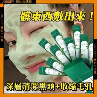 隔日📦木子言 積雪草泡泡面膜 深層清潔 黑頭 毛孔 粉刺 積雪草面膜 泡泡面膜 積雪草 面膜 面膜泥 粉刺面膜