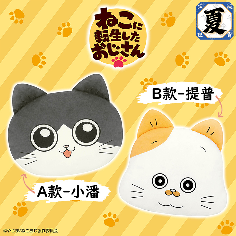 《夏本舖》日版 BANPRESTO 轉生成貓的大叔 小潘與提普醬 面部靠墊 約33cm A款 小潘 B款 提普 景品