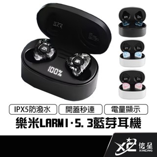 樂米 LMA08 5.3藍芽耳機 藍芽耳機 藍牙耳機 無線耳機 降噪耳機 運動耳機 藍芽耳機5.3 入耳式耳機 耳機藍芽