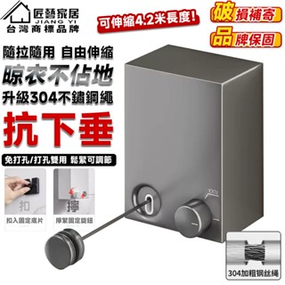 【匠藝家居】免打孔曬衣架 不鏽鋼伸縮曬衣繩 曬衣神器 曬衣架 時尚隱形 陽臺/室內/室外 晾衣曬 防滑防風曬衣繩