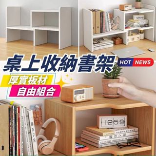 桌面收納櫃 檯面木質多功能置物架 書桌轉角書櫃 桌上書架 辦公室桌子整理收納櫃 桌上書架 簡約小書櫃 桌面整理收納