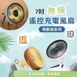 《KIMBO》KINYO現貨發票 7吋無線遙控充電風扇UF-7075 7吋電風扇 無線電風扇7吋 遙控風扇