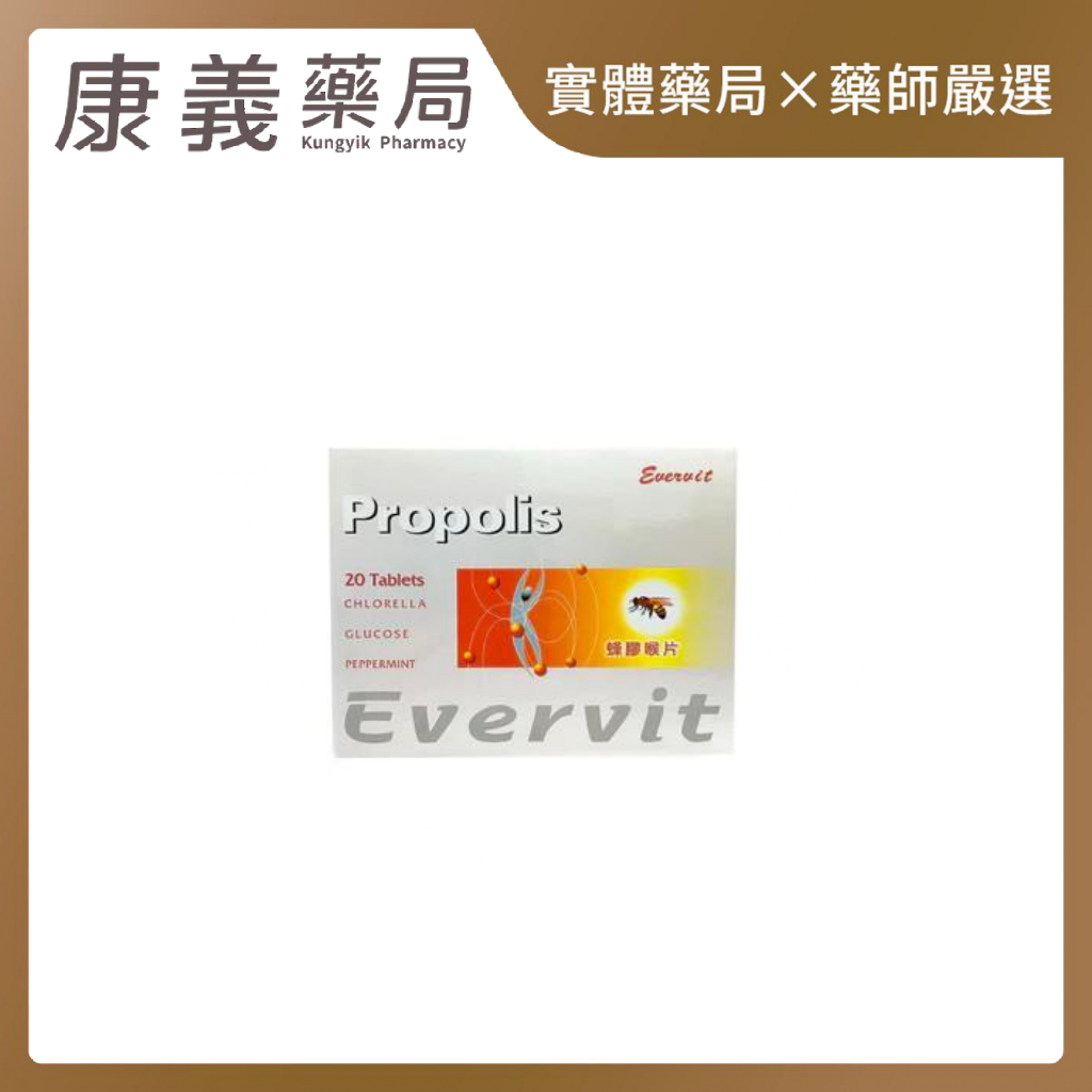 盛悅 伊美維達蜂膠喉錠 20粒/盒
