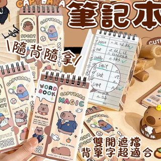 ❣️現貨❣️ 水豚 卡皮 巴拉 便攜 迷你筆記本 水豚君 記事本 學生 文具 小本子 小畫本 背單字 行程 規劃