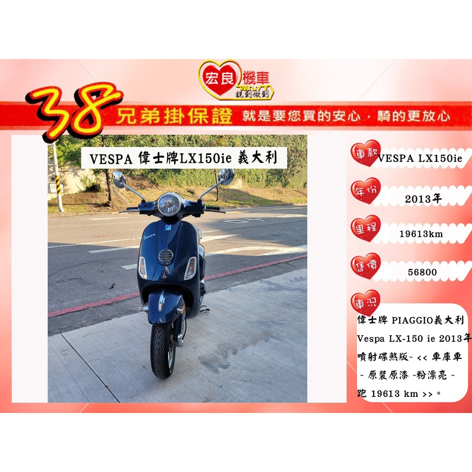 偉士牌150 義大利 Vespa LX150 ie  2013年 原裝原漆 【高雄宏良中古機車大賣場】非 偉士牌125