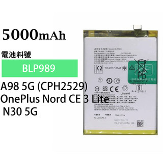 OPPO A98 5G (CPH2529) / OnePlus Nord CE 3 Lite (BLP989) 全新電池