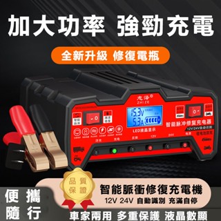 【可開發票】臺灣發貨110v 汽車 機車 電瓶充電器 12V24V 摩托車蓄電池 純銅全智慧修復型 自動充電機