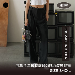 FFY 【自訂款】【挑戰全年最時髦鬆弛感西裝神腿褲】 正韓 韓製長褲 西裝褲 上班族
