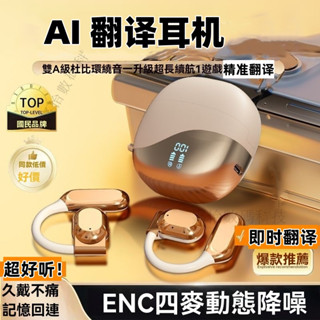 臺灣出貨 翻譯耳機 實時翻譯 語音翻譯耳機 同聲傳譯翻譯器 適用小米/蘋果 商務英語同聲傳譯 語音翻譯 掛耳式藍芽耳機