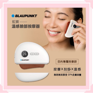 公司現貨 BLAUPUNKT 藍寶 臉部按摩器 BPB-C01DS