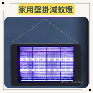 家用壁掛滅蚊燈 捕蚊燈 戶外誘蚊驅蚊 蚊蠅誘滅器 滅蠅燈 雙燈管