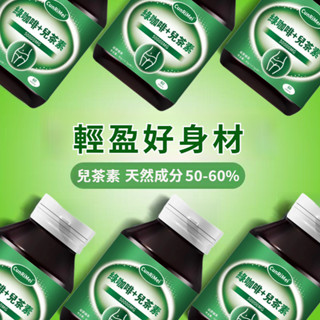 🔥美國原料 綠咖啡/兒茶素/綠原酸 代謝增強 舒適通暢 阻斷糖油 高阻斷 高含量 身體保養 美女研究所