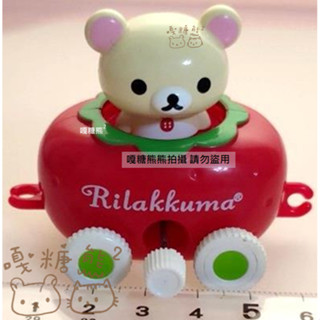 Rilakkuma 懶懶熊 拉拉熊 懶妹 小白熊 牛奶熊 草莓 玩具車 公仔