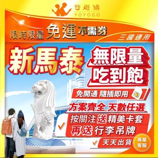 新加坡 馬來西亞/泰國/實體三合一Sim卡 8天5GB