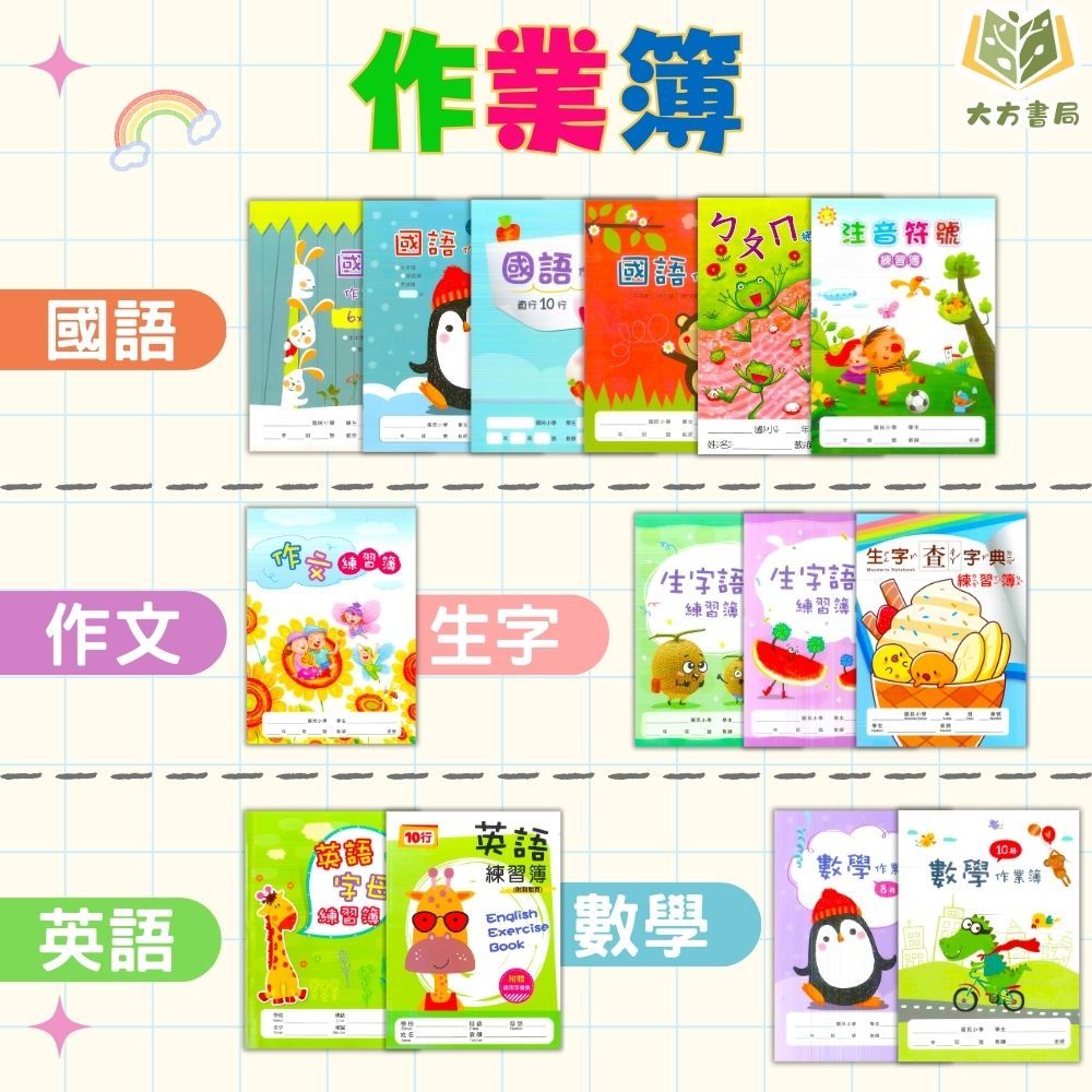 國語字典練習簿的價格推薦 - 2026年6月 | 比價比個夠BigGo