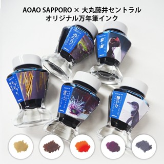 【分裝回血】寫樂Sailor 大丸藤井xAOAO SAPPORO聯名 海洋生物系列 鋼筆墨水 分裝5ml