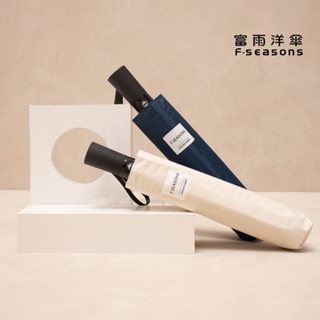 【F-seasons 富雨洋傘】25吋-降溫加大自動折傘 遮陽為主(L02)