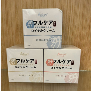 臺灣製 Buticurii 全效保濕提亮緊緻滋潤蜂王乳霜 70ml 多效合一 蜂王乳凝露 蜂王乳霜 乳液