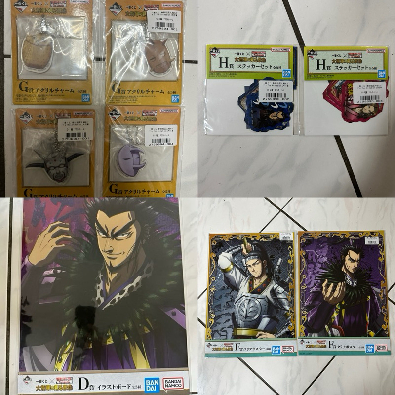 王者天下一番賞 春秋戰國大戰 D賞 大畫板 F賞墊板 G賞 吊飾 H賞 貼紙組