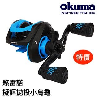 【豐山】OKUMA 煞雷諾 小烏龜 路亞拋投 SERRANO 寶熊捲線器