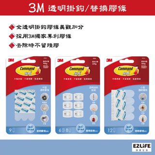 【蝦皮代開發票】3M-CLR無痕透明掛鉤 膠條 迷你掛鉤37006 中型膠條37021 小型膠條37024