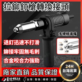👉臺灣熱銷👈電動拉釘槍 電鑽轉鉚釘槍 拉釘轉換頭 鉚釘槍頭 拉帽槍 電動鉚槍 新款鋰電全自動拉釘槍鉚釘 轉換頭