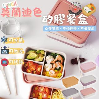 【餐盒顏值擔當💖】矽膠便當盒 便當盒 可微波 母嬰級別矽膠 分隔餐盒 環保餐盒 微波便當盒 微波飯盒 分隔便當盒