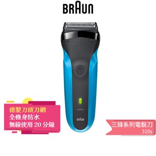 【BRAUN 德國百靈】 三鋒系列電鬍刀 310s 藍色 蝦幣5%回饋