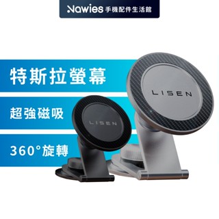 【Lisen】MagSafe 特斯拉螢幕支架 Tesla 車架 磁吸支架 車載支架 車用支架 黏貼之架 特斯拉支架 李森