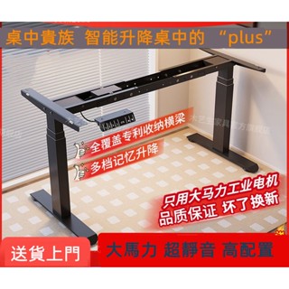 [免運 開發票】智慧電動 升降桌腿 雙電機 雙橫梁 辦公電腦桌腿 支架 腳架 升降桌架配件 辦公桌 餐桌支架