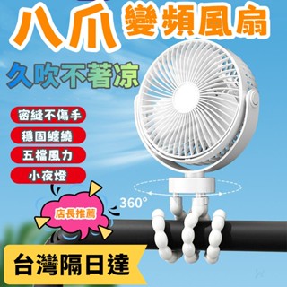 【首單特價】八爪風扇 夾扇 桌上型電風扇 推車風扇 usb電風扇 嬰兒車風扇 充電電風扇 小米風扇 手持風扇 冰敷手持風