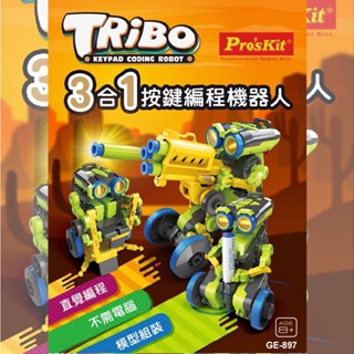 GE-897 (3合1按鍵程式設計機器人) Pro'sKit 寶工親子 DIY ST安全玩具 模型 臺灣 Yichen小舖