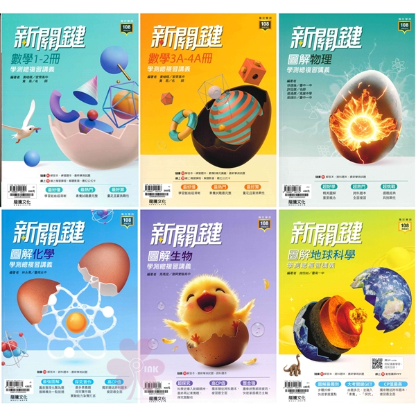 👍最新👍高中「龍騰出版」專攻學測_新關鍵學測總複習講義_數學1-2冊/數學3A-4A/物理/化學/生物/地科(108課綱)🧑‍🏫亂GO天堂
