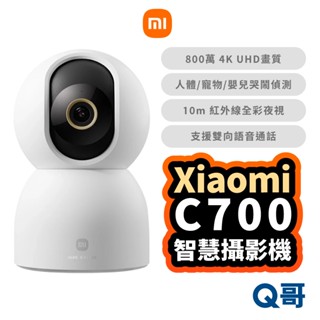 小米 C700 智慧攝影機 4K 攝影機 監視器 迷你無線網路攝影機 居家監視器 監控 智慧攝影機 米家 Mi137