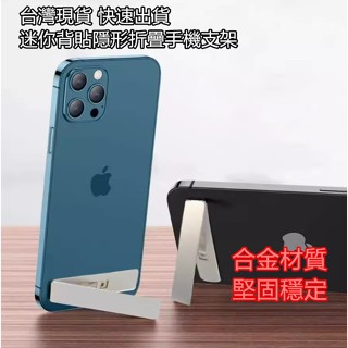 隱形鋁合金手機支架 折疊支架 支撐架 超薄多功能手機支架