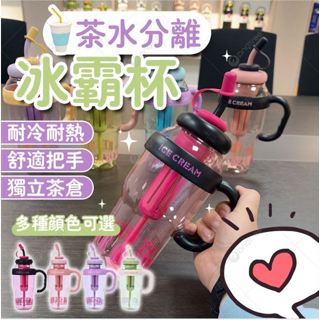 ✨臺灣現貨發✨冰霸杯 巨無霸水杯 大容量水杯 茶水分離 吸管杯 運動水壺 1300ml 大麥克水杯 環保杯 隨行杯