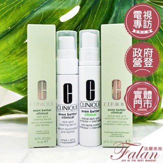 現貨 法蘭美妝 新版 倩碧 超鐳射勻淨白淡斑精華pro/淡斑精粹 10ML 雷射小白瓶 淡斑精華液 美白精華