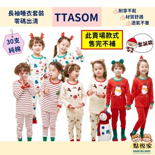 【TTASOM】韓國童裝 2022秋冬 聖誕款 兒童睡衣 30支棉 長袖睡衣 兒童居家服 套裝 睡衣 男女童 22WT