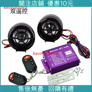 臺灣熱銷*上新喇叭 音箱 摩托車音響音箱 電動車低音炮 MP3數碼音響防盜FM收音2.5或3寸喇叭鑫盛