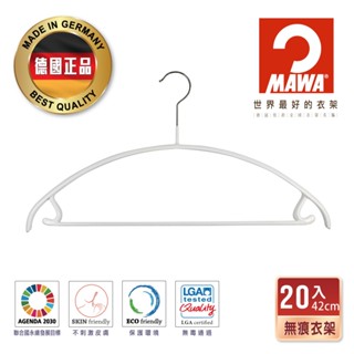 【德國MAWA】無痕止滑衣架42cm(白色/20入) 止滑衣架 防滑衣架 無痕衣架 衣架 衣架收納